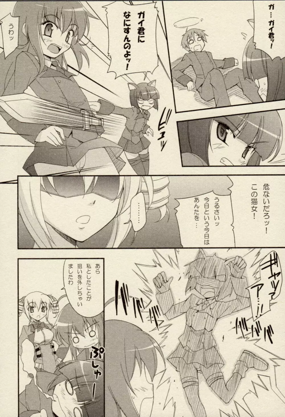 ZyX Anthology Tag! ライディ&エンヴィー Page.80