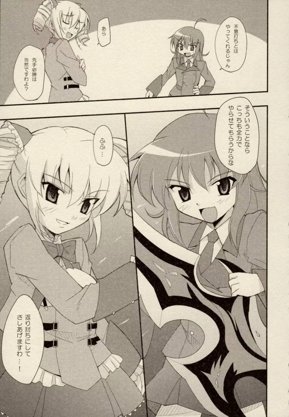 ZyX Anthology Tag! ライディ&エンヴィー Page.81