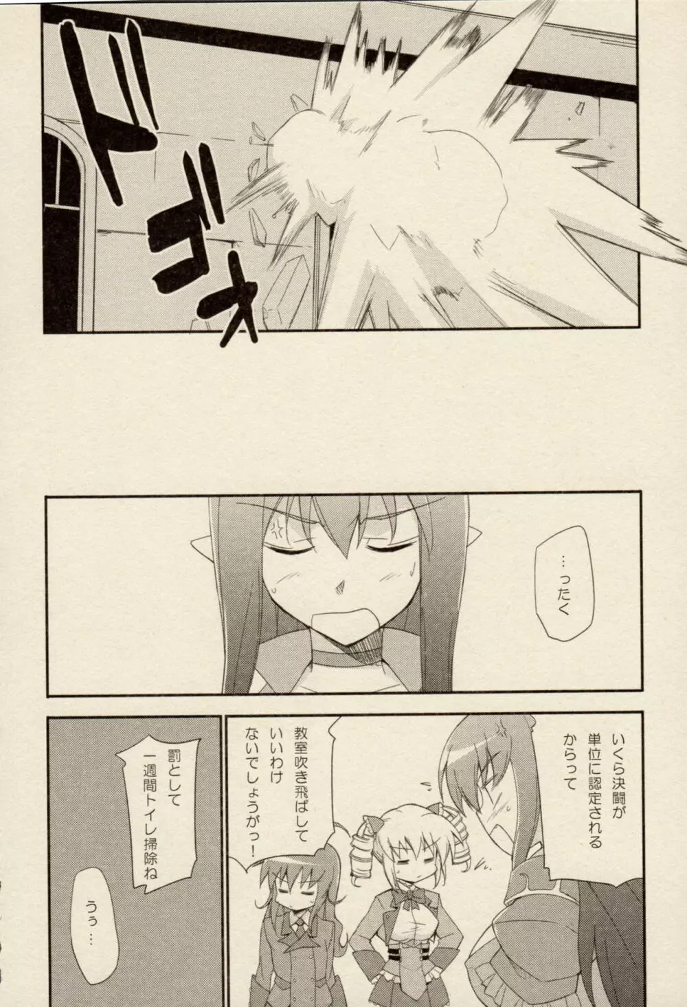 ZyX Anthology Tag! ライディ&エンヴィー Page.82