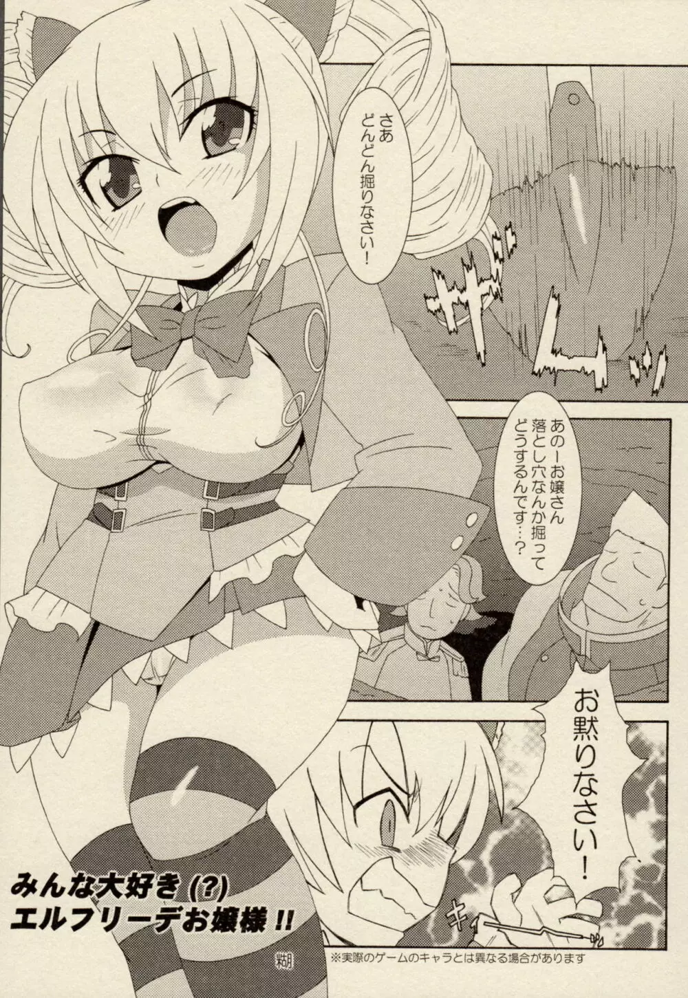 ZyX Anthology Tag! ライディ&エンヴィー Page.85