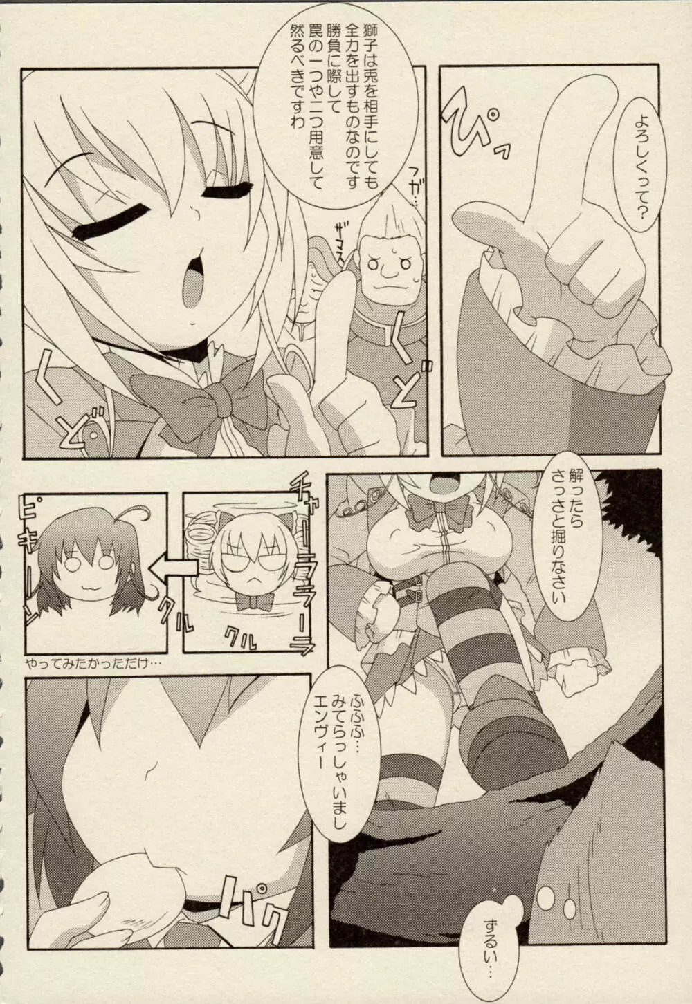 ZyX Anthology Tag! ライディ&エンヴィー Page.86