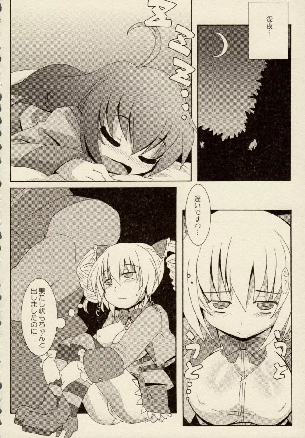 ZyX Anthology Tag! ライディ&エンヴィー Page.88