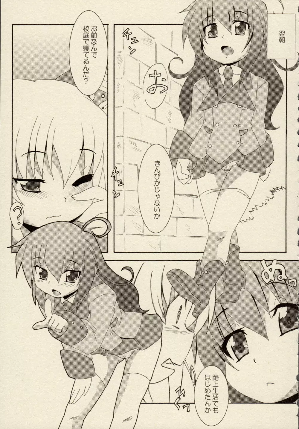 ZyX Anthology Tag! ライディ&エンヴィー Page.89