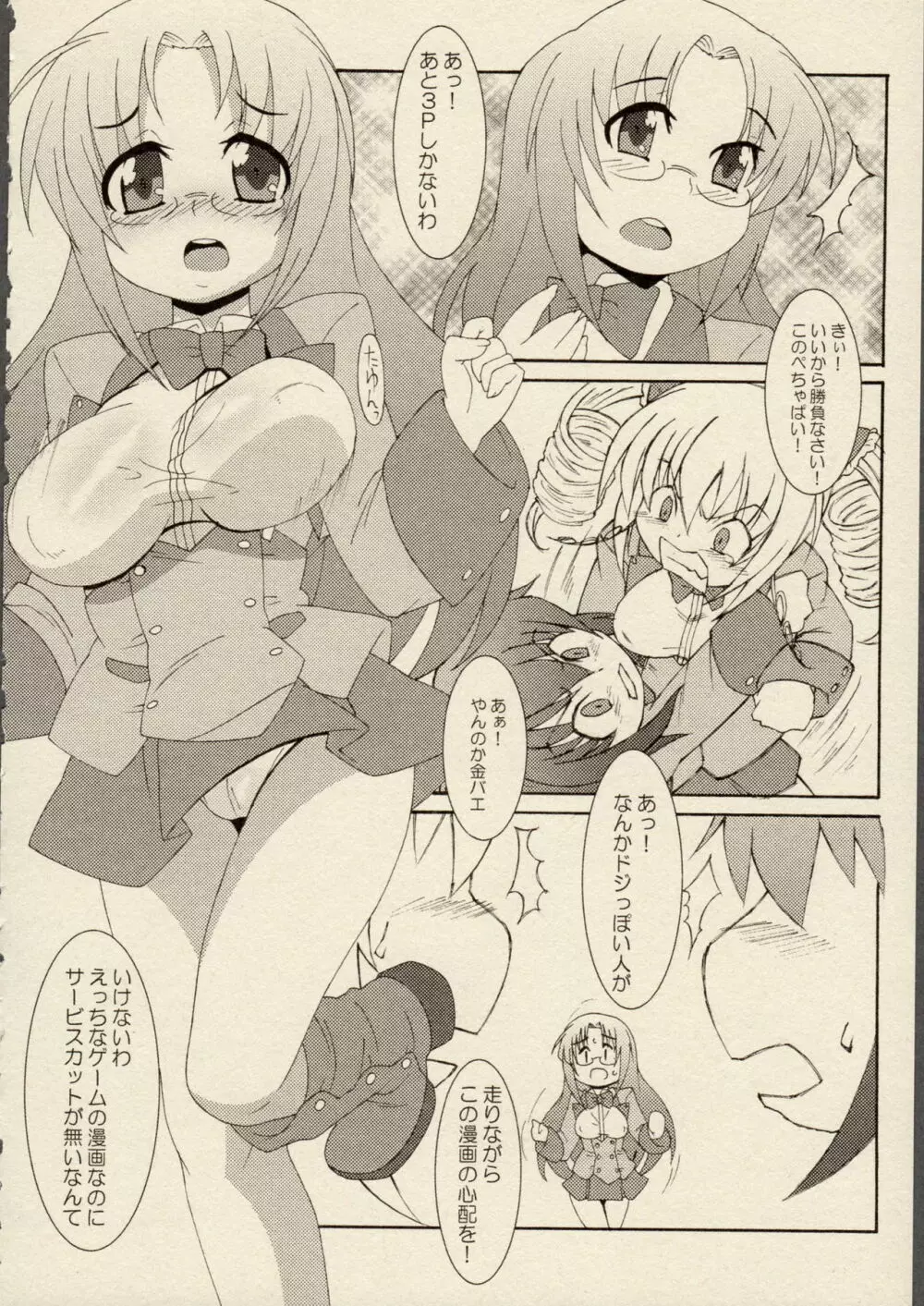 ZyX Anthology Tag! ライディ&エンヴィー Page.90