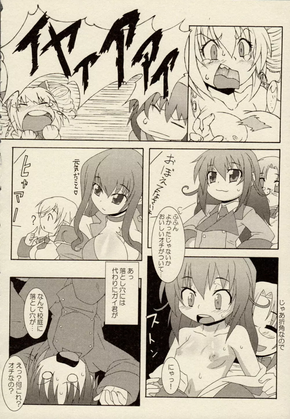 ZyX Anthology Tag! ライディ&エンヴィー Page.92