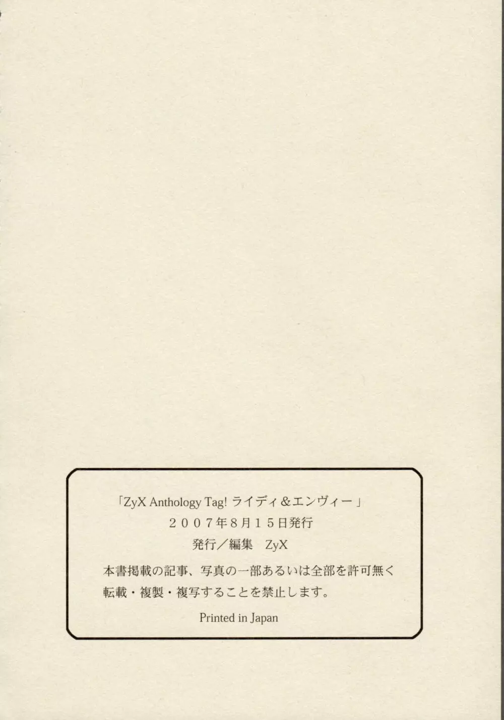 ZyX Anthology Tag! ライディ&エンヴィー Page.94