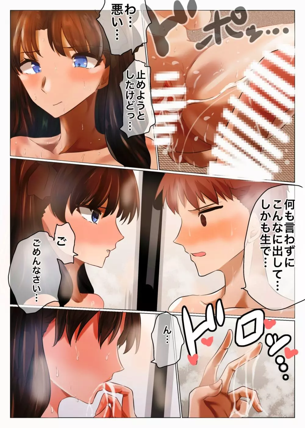 【士凛】夏の衛宮邸 Page.20