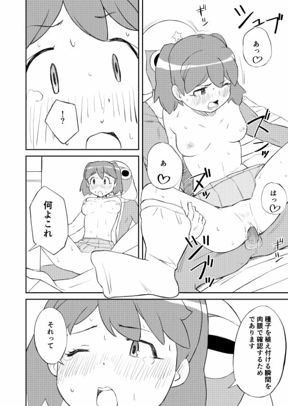 ケロロ共存計画 Page.10