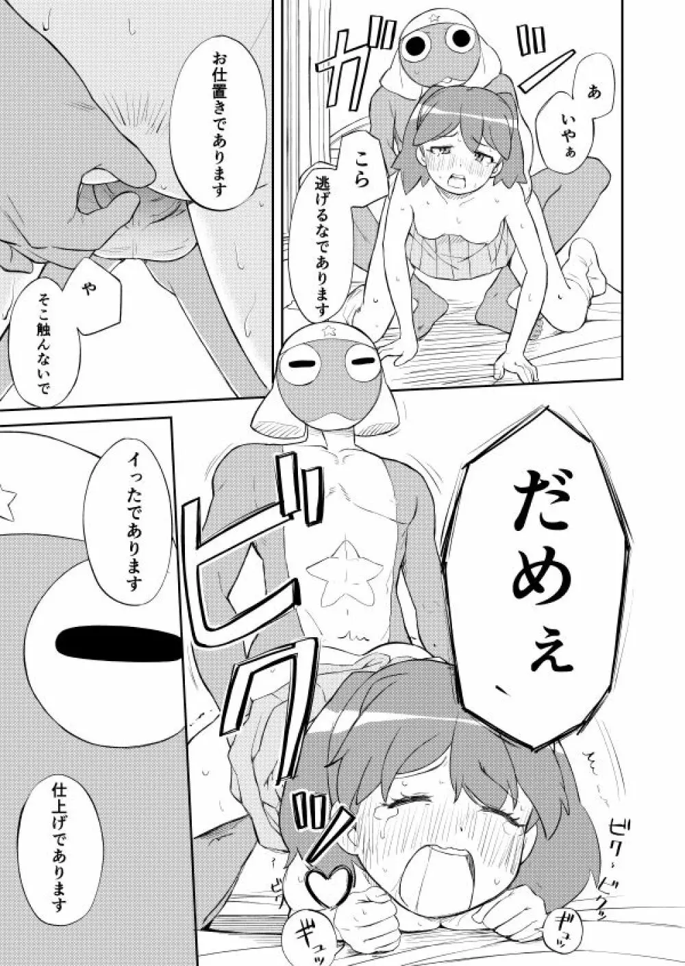 ケロロ共存計画 Page.11