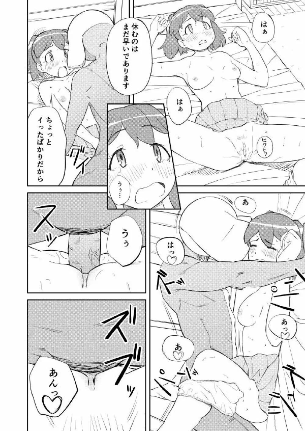 ケロロ共存計画 Page.12