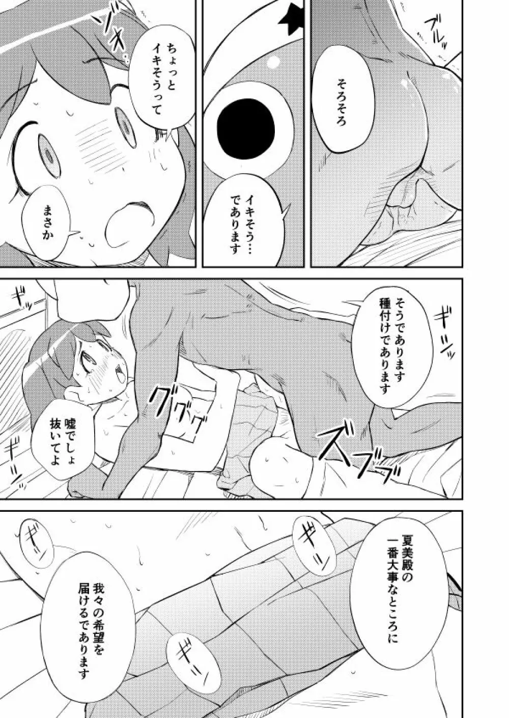 ケロロ共存計画 Page.13