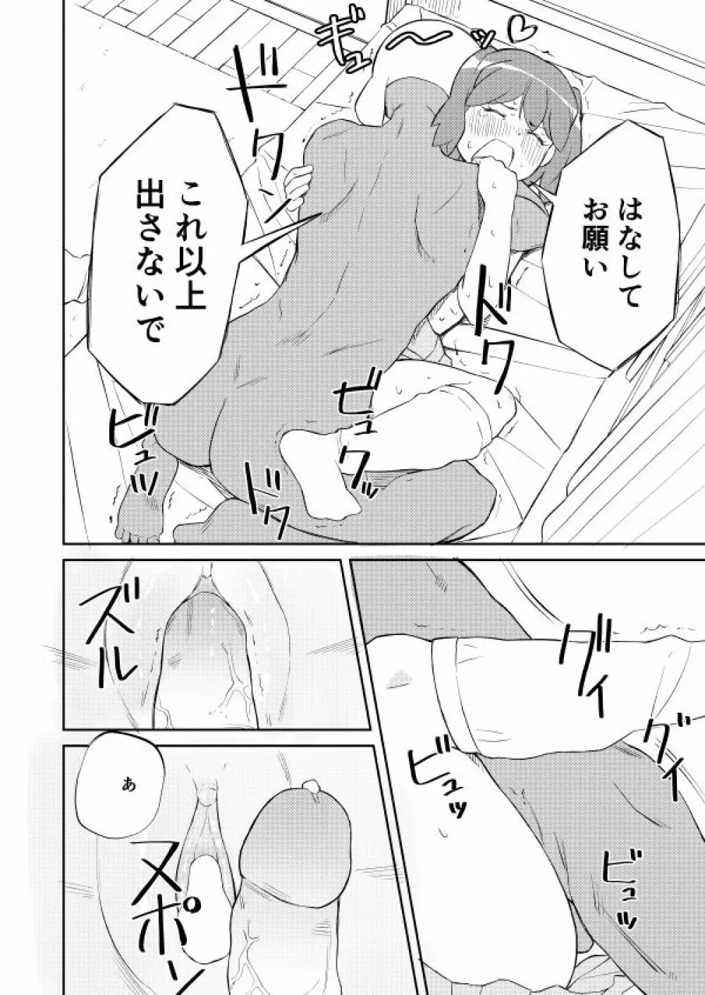 ケロロ共存計画 Page.16