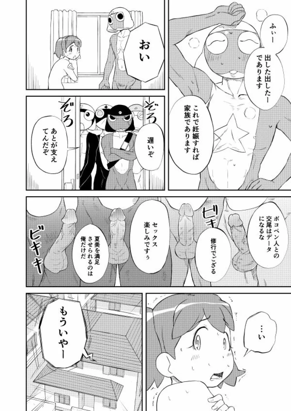 ケロロ共存計画 Page.18