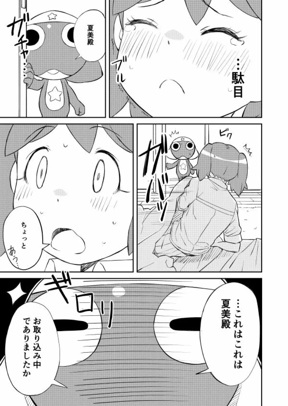 ケロロ共存計画 Page.3