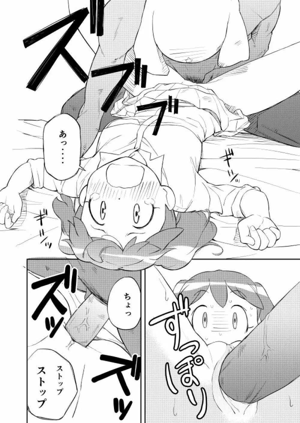 ケロロ共存計画 Page.6