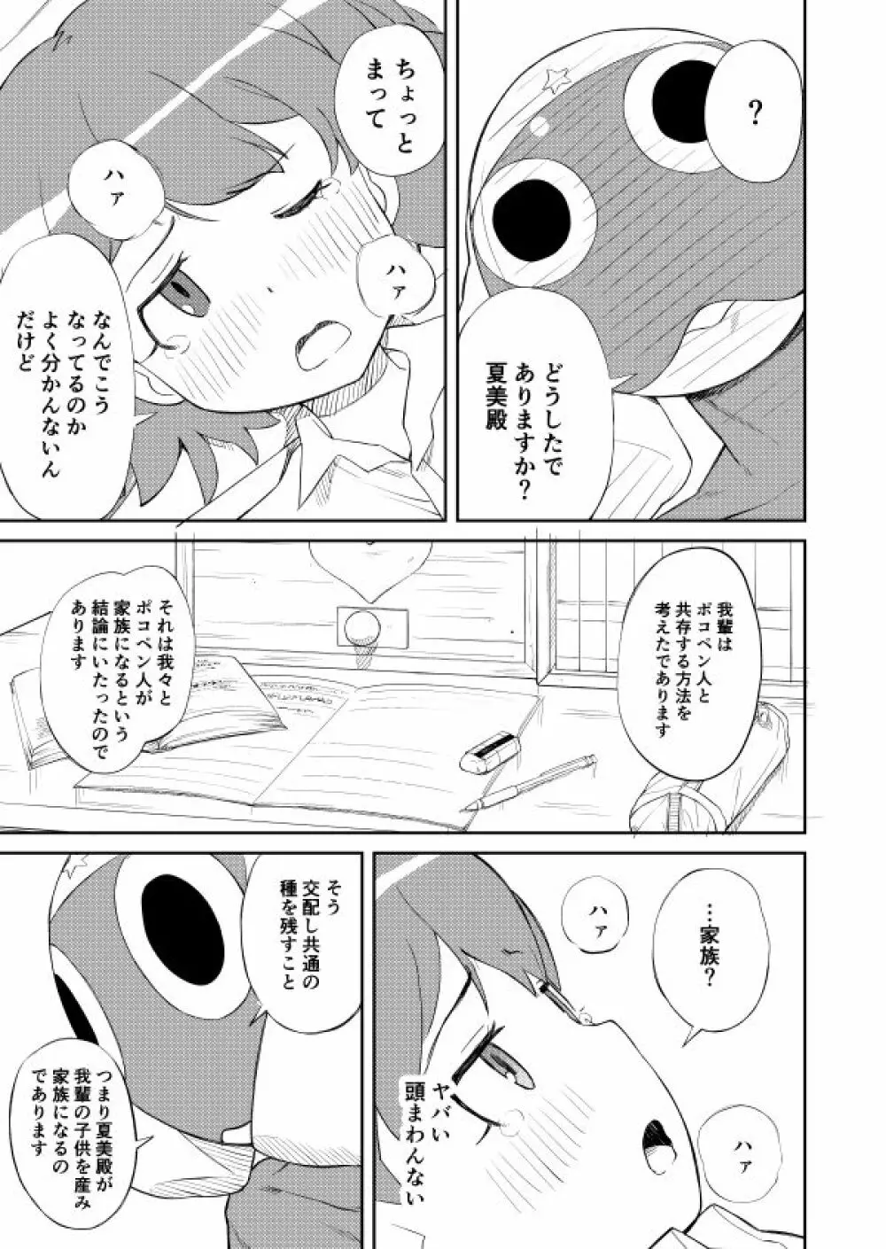 ケロロ共存計画 Page.7