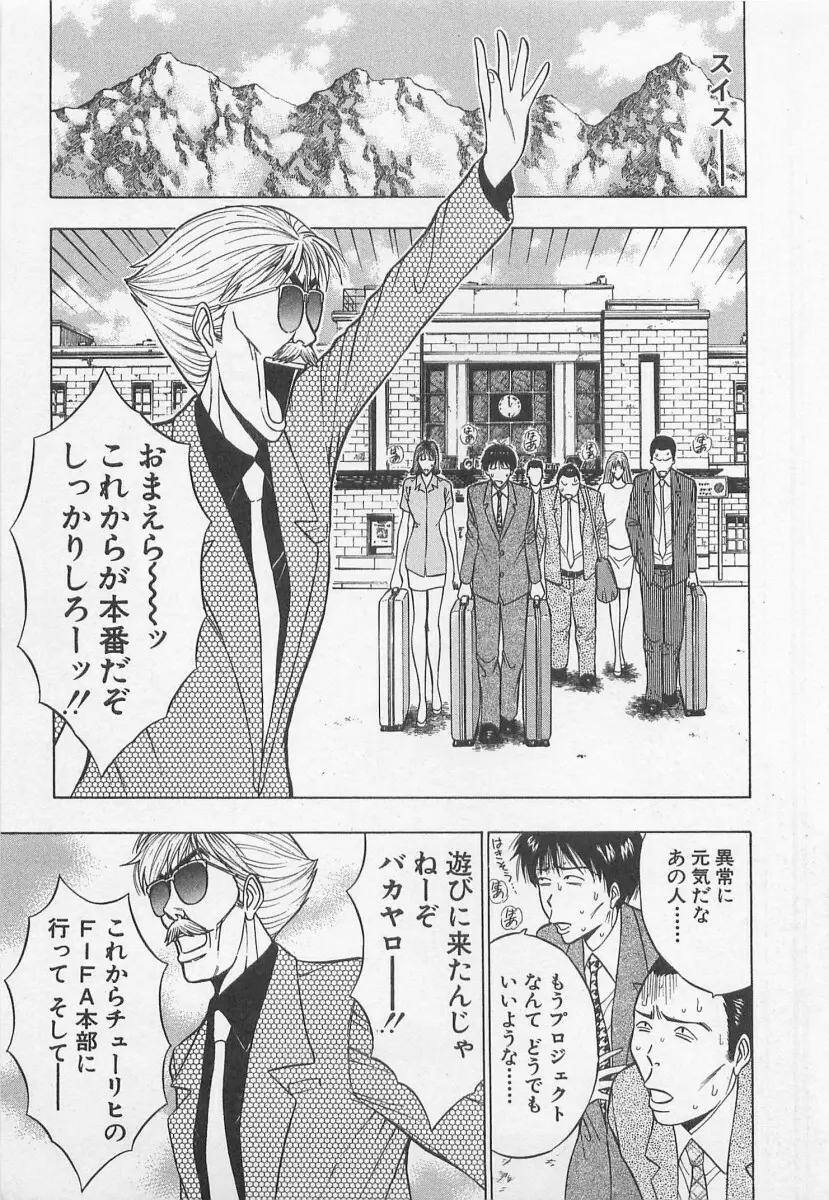 ジェット上司 1 Page.106