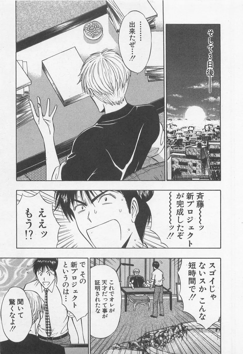 ジェット上司 1 Page.138