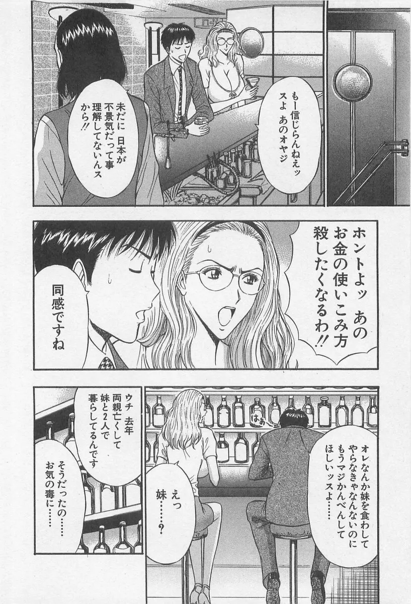 ジェット上司 1 Page.147