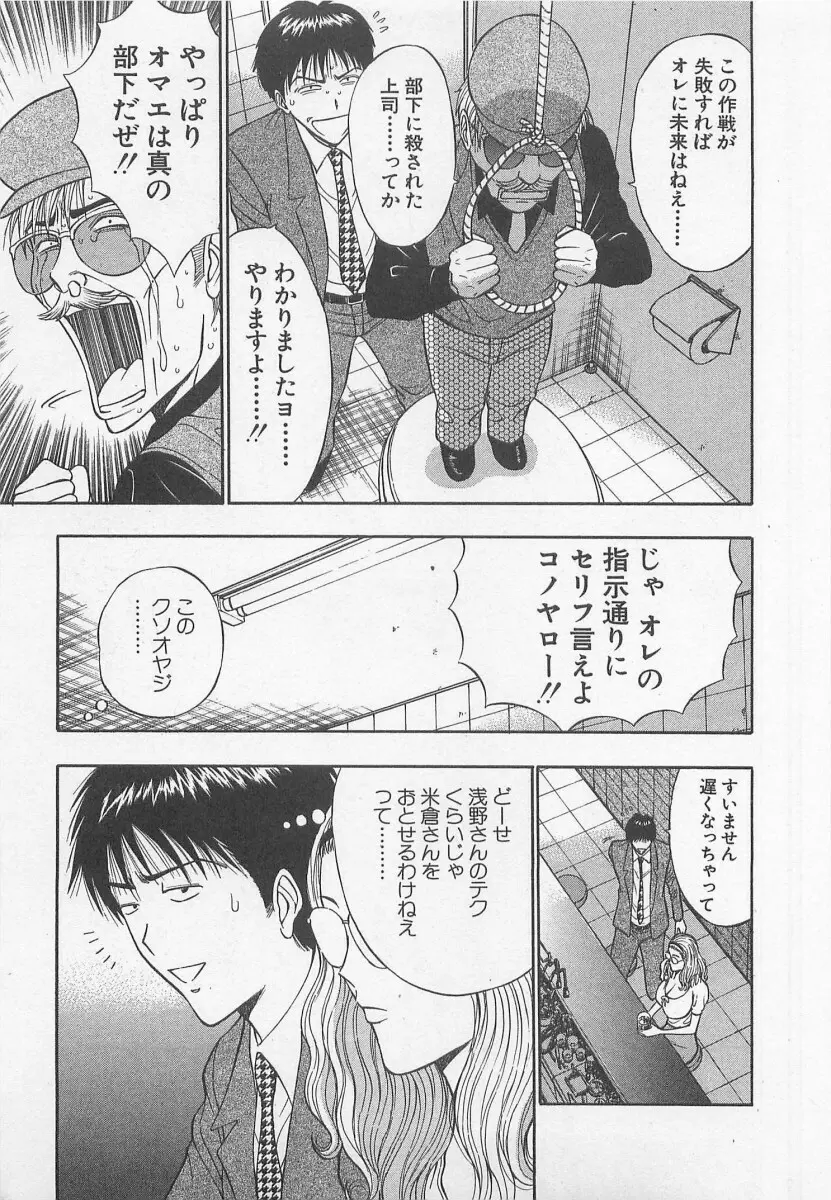 ジェット上司 1 Page.150