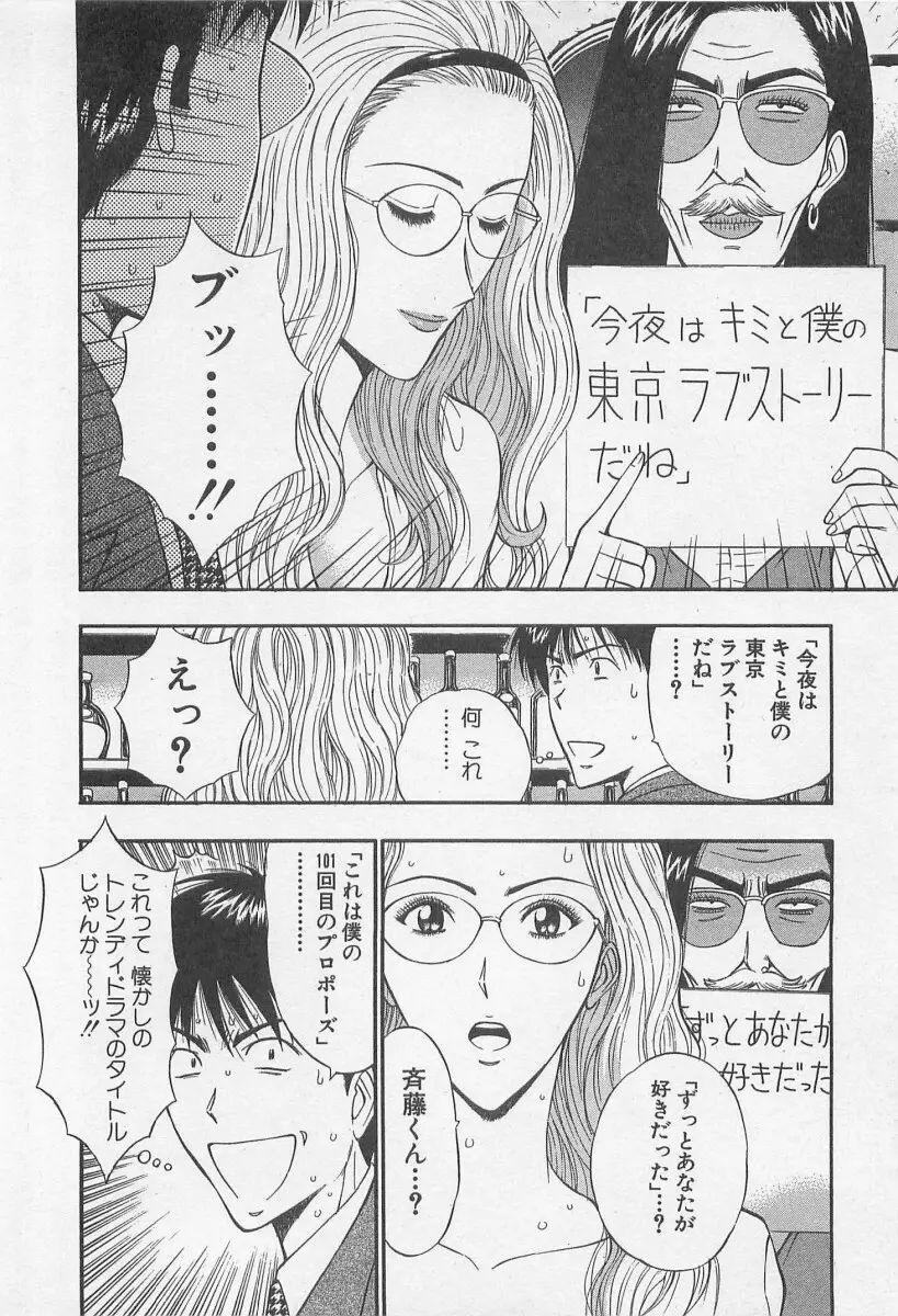 ジェット上司 1 Page.151