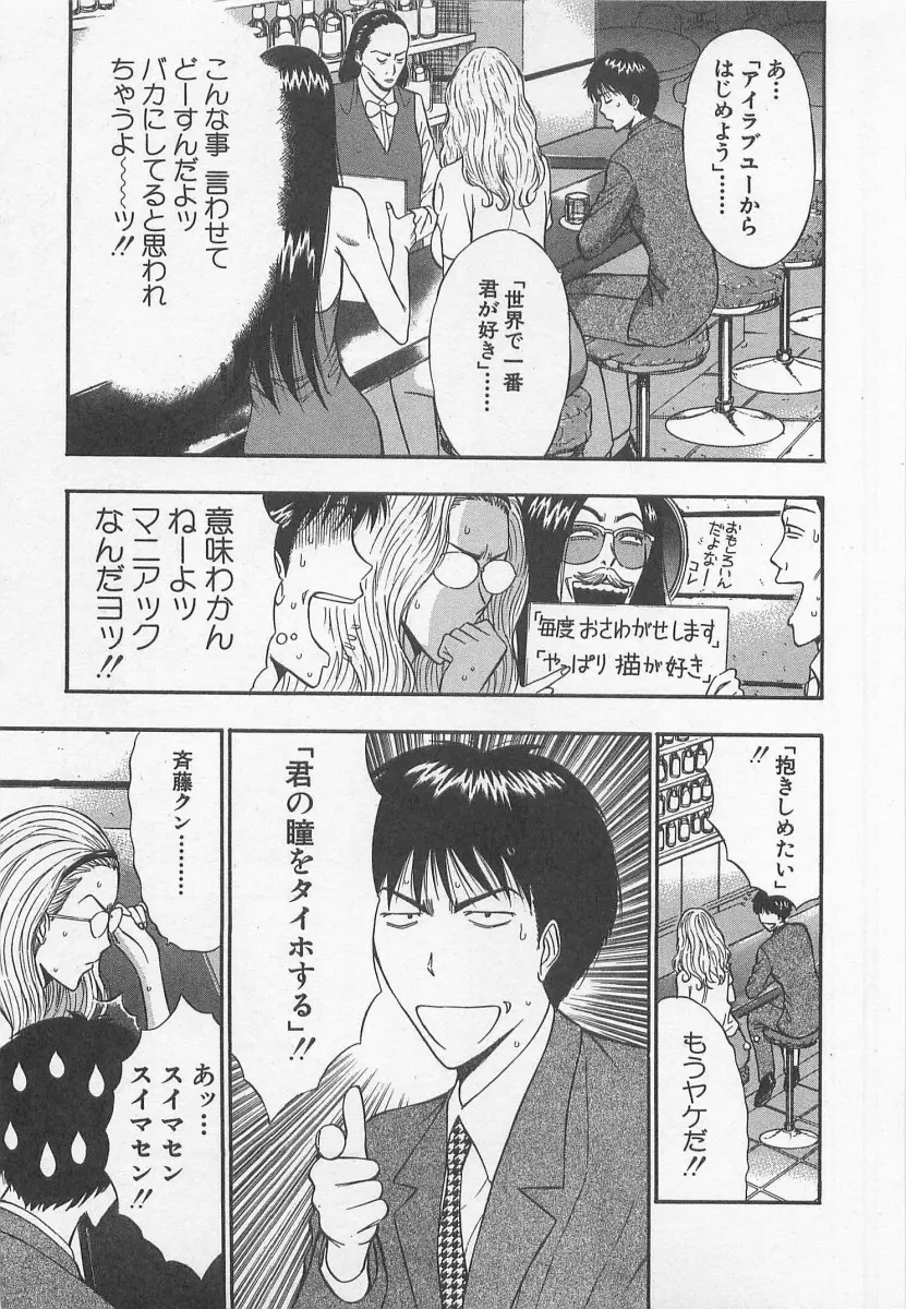 ジェット上司 1 Page.152