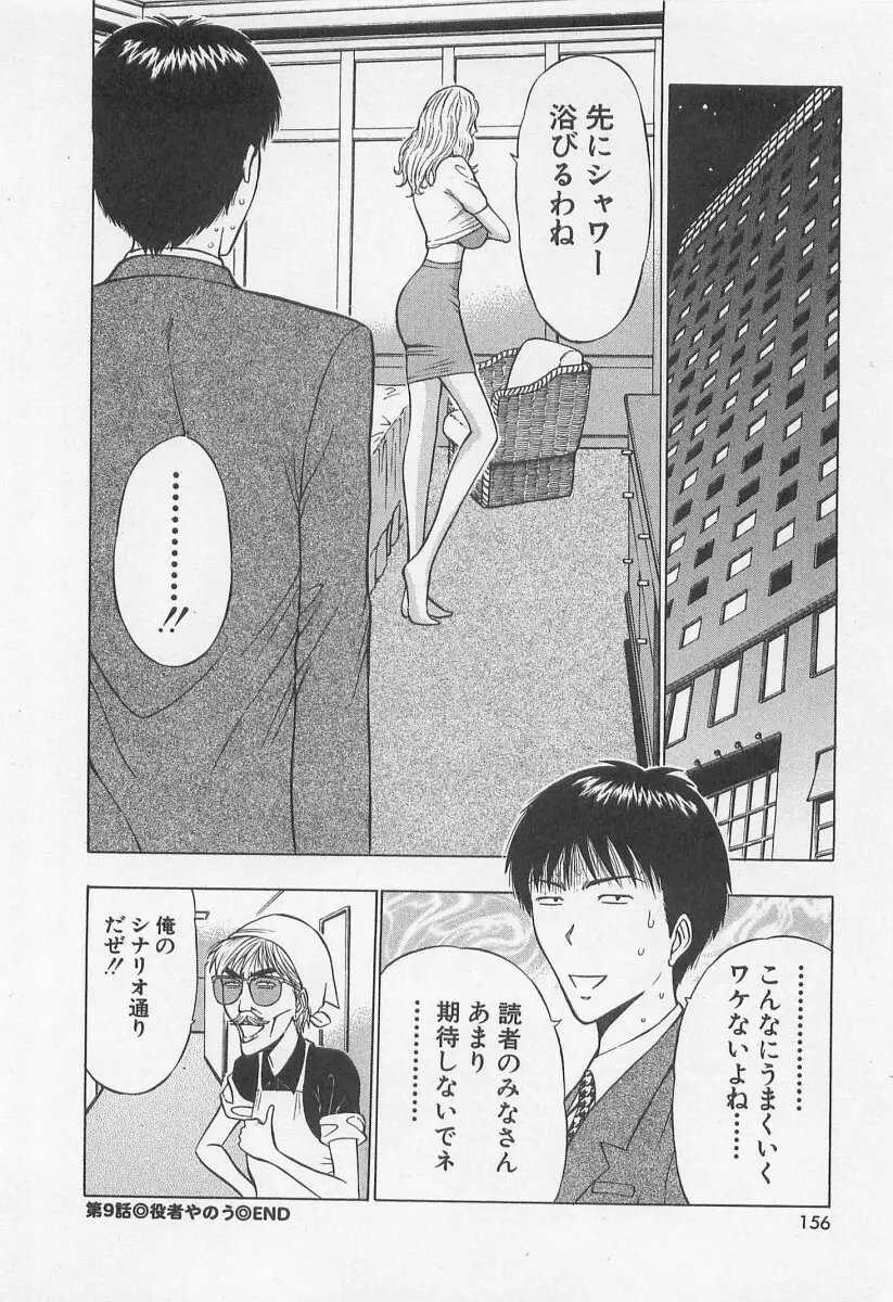 ジェット上司 1 Page.157