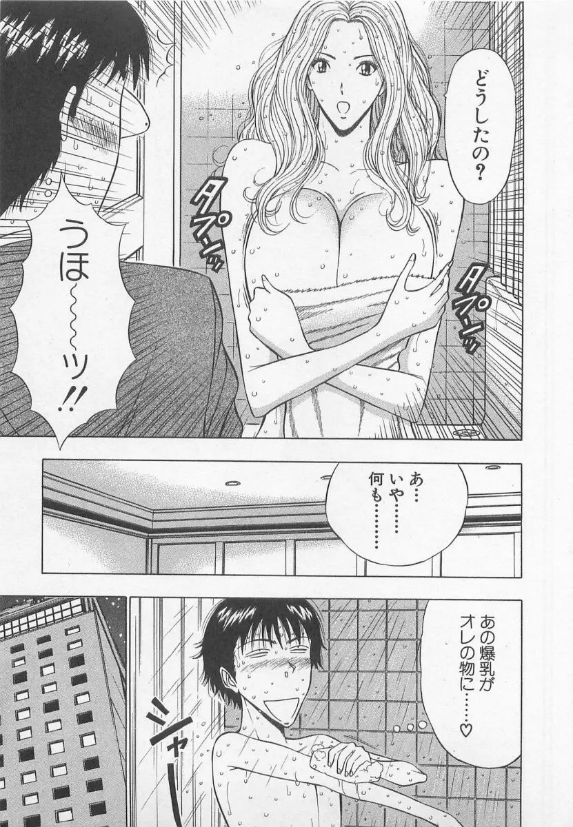 ジェット上司 1 Page.162