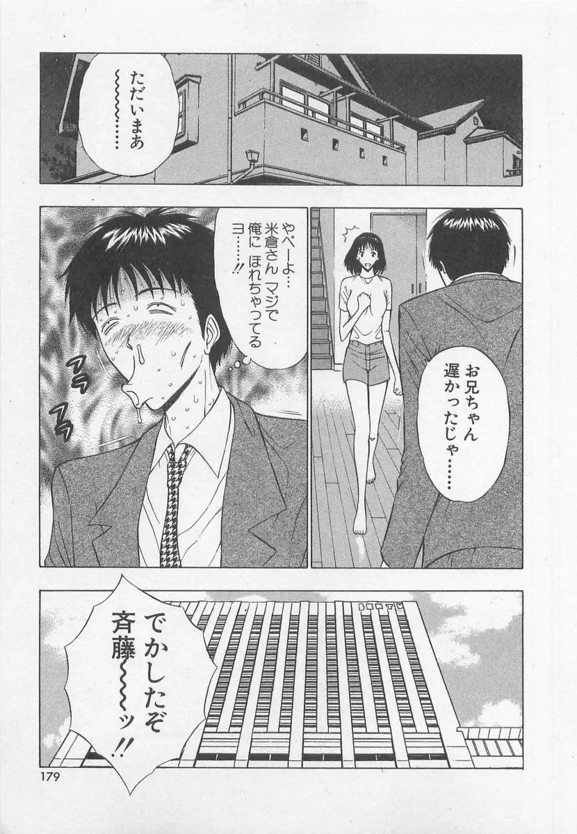 ジェット上司 1 Page.180