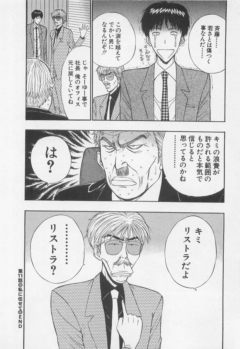 ジェット上司 1 Page.189