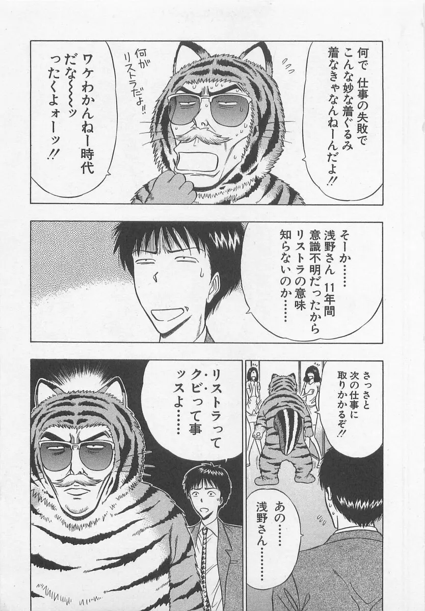 ジェット上司 1 Page.194