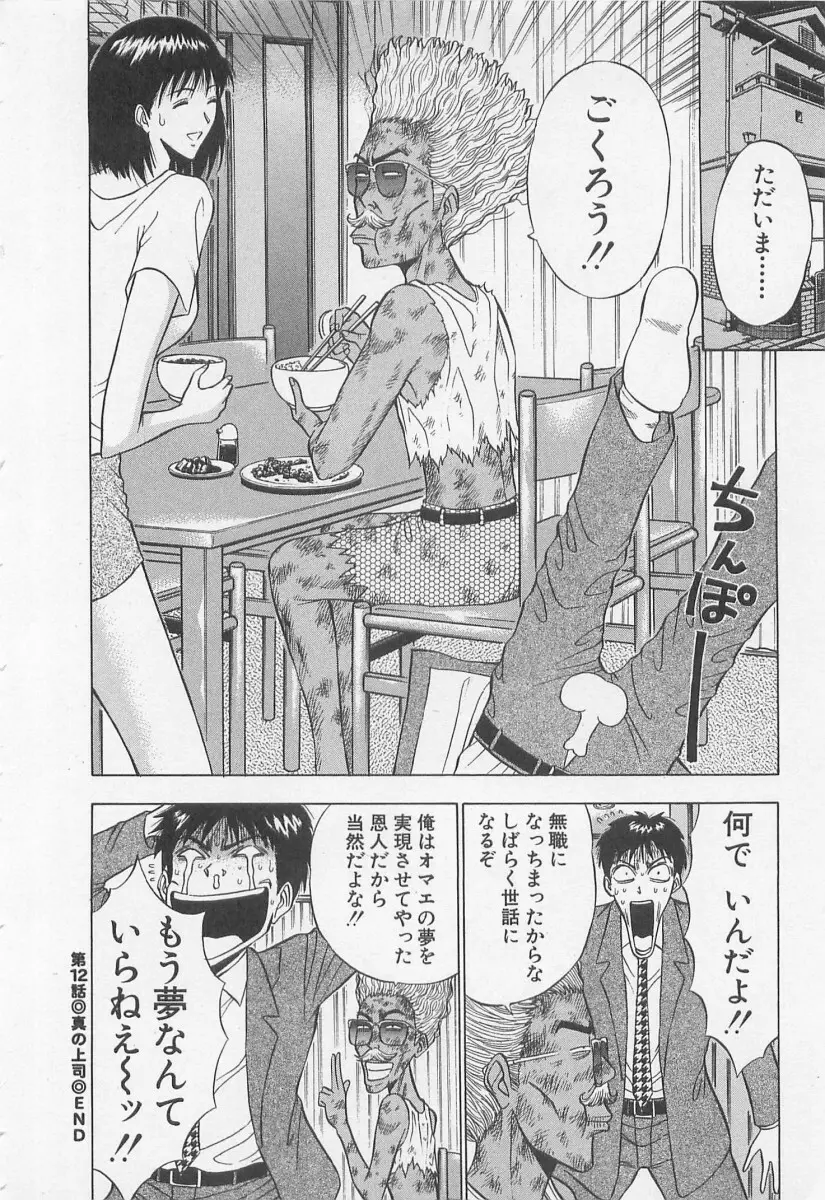 ジェット上司 1 Page.205