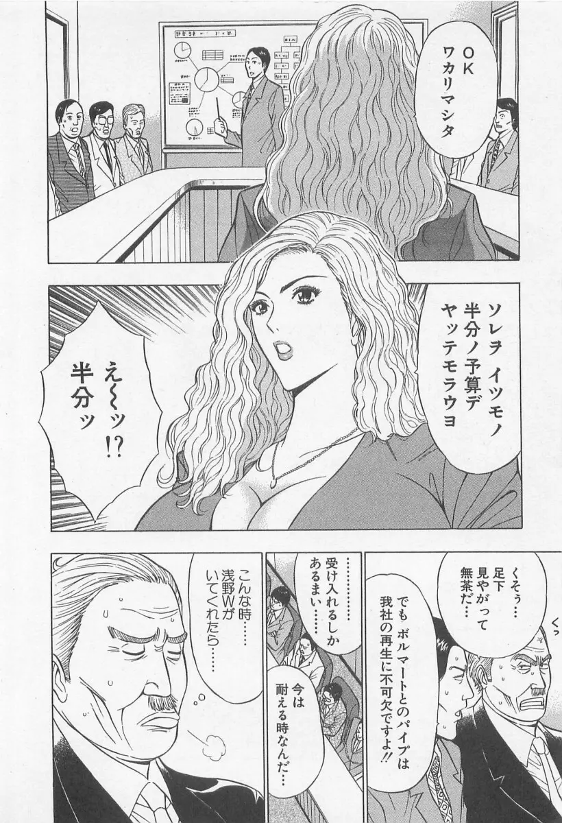 ジェット上司 1 Page.21