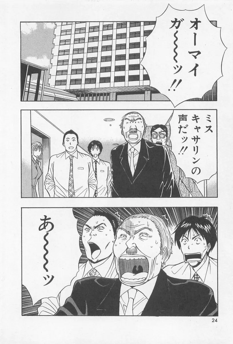 ジェット上司 1 Page.25