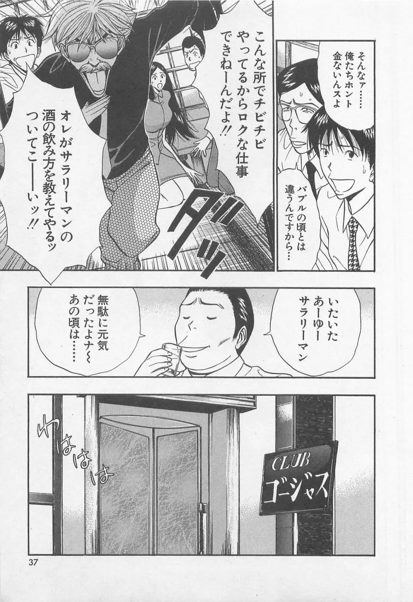 ジェット上司 1 Page.38