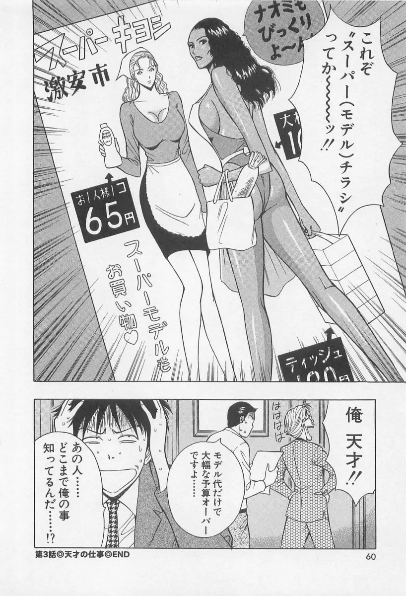 ジェット上司 1 Page.61