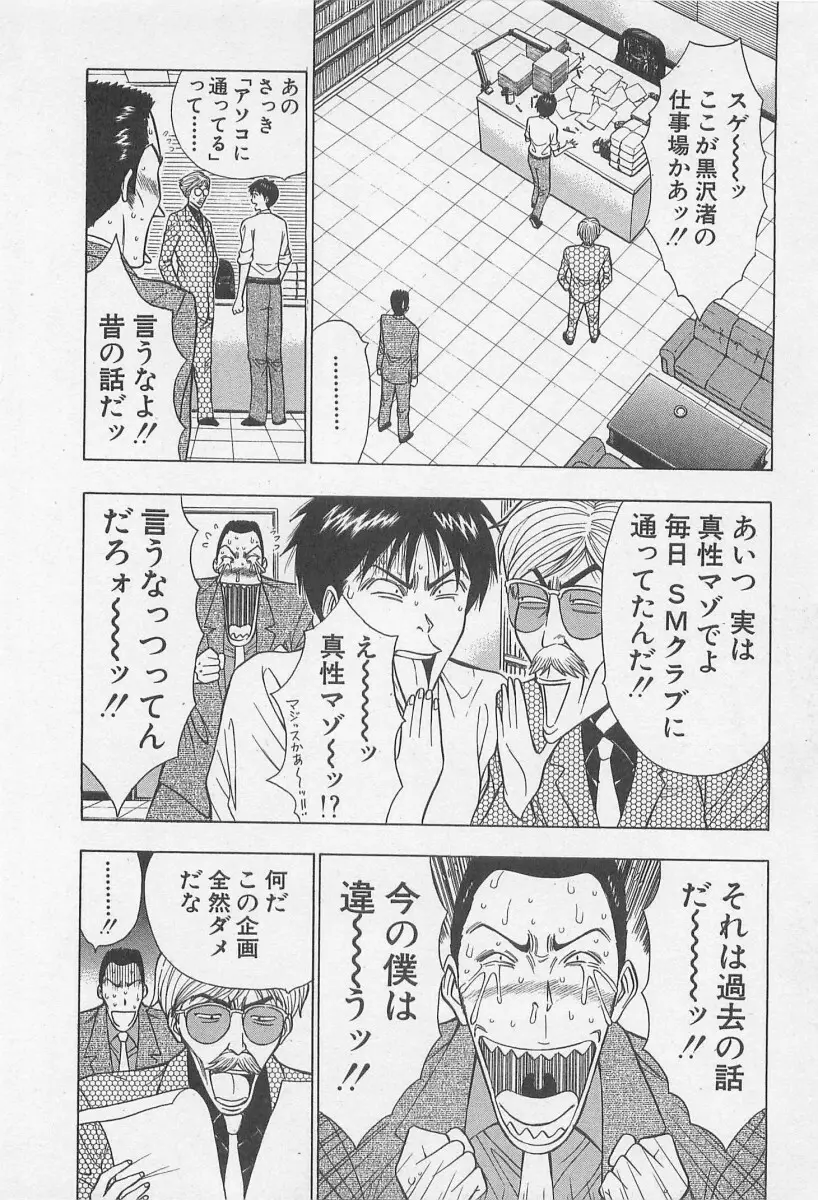 ジェット上司 1 Page.71