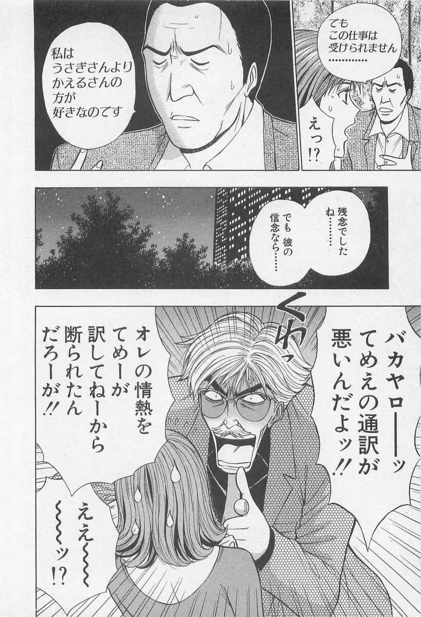 ジェット上司 1 Page.91