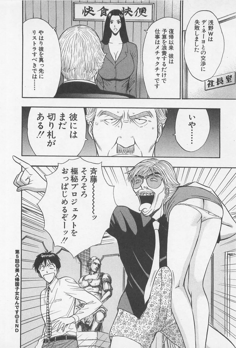 ジェット上司 1 Page.93