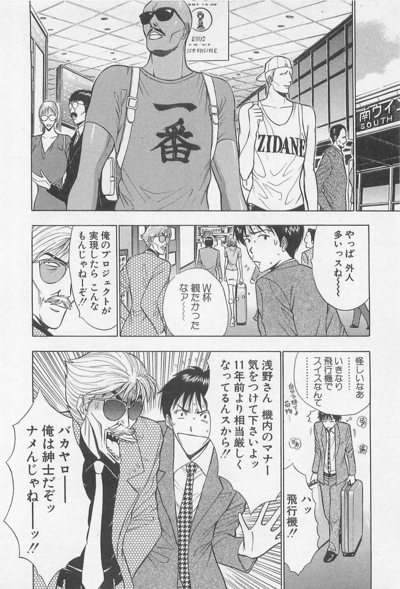 ジェット上司 1 Page.99