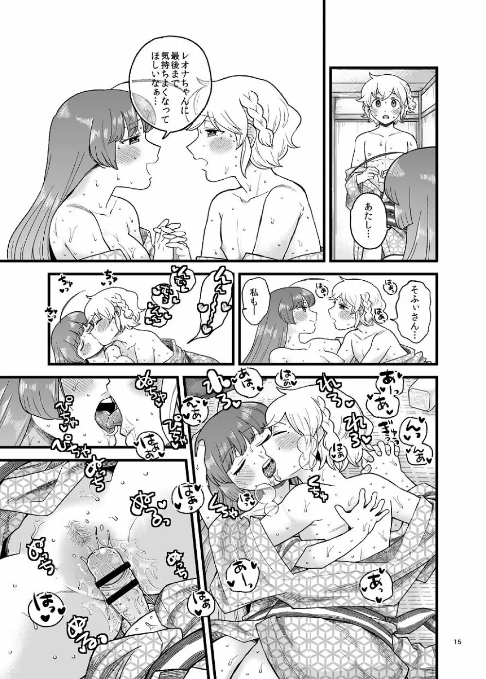 脳天★炸裂 Page.14