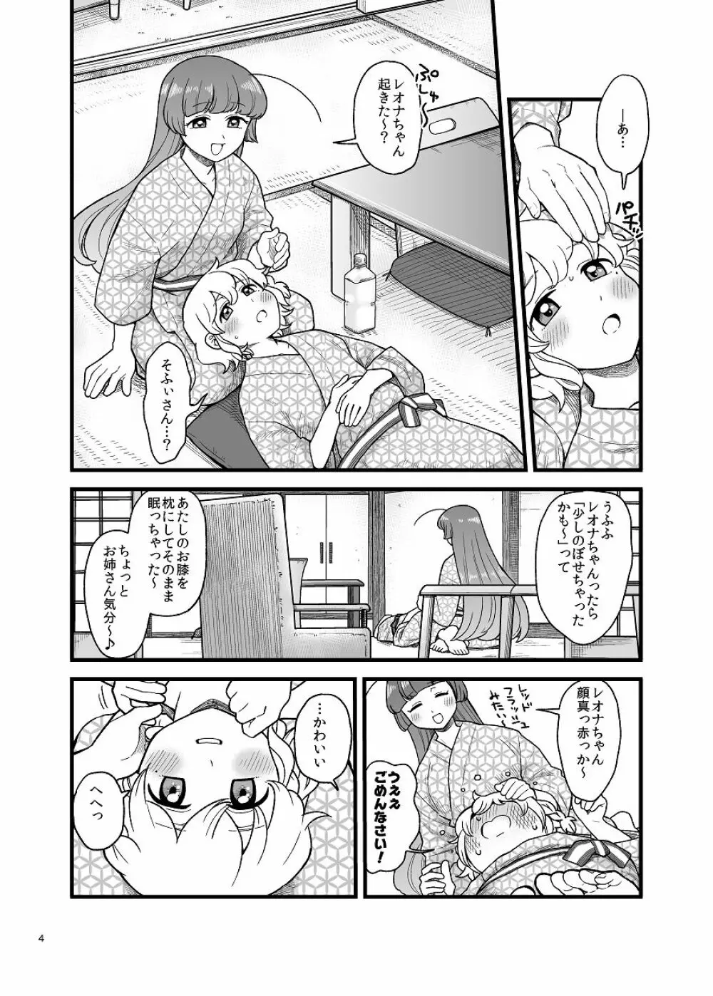 脳天★炸裂 Page.3