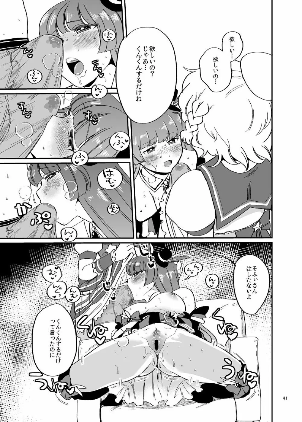 脳天★炸裂 Page.40