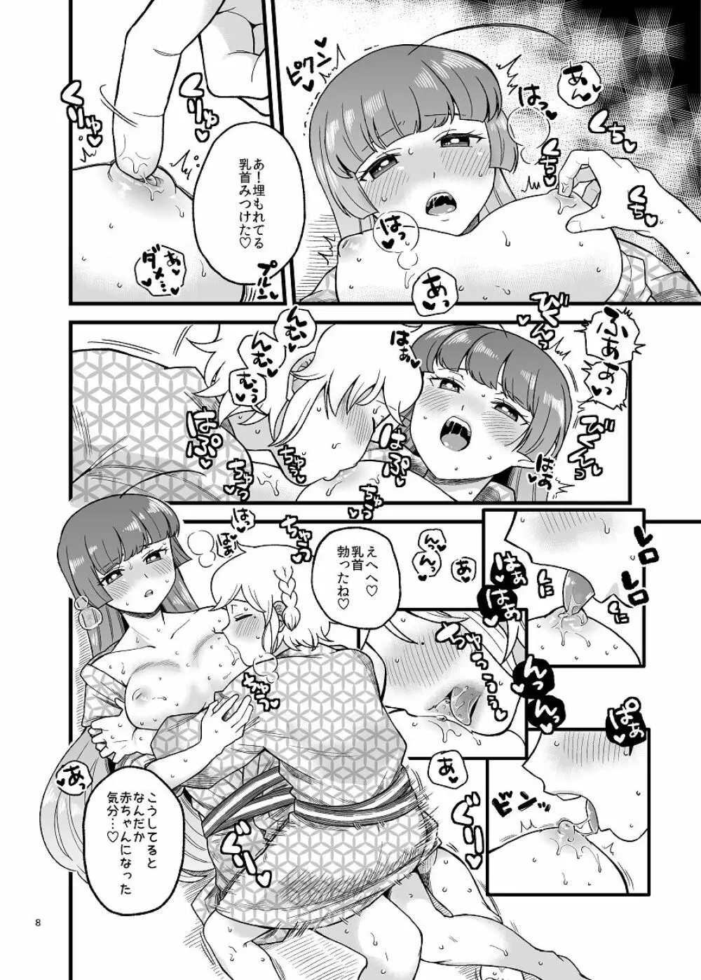 脳天★炸裂 Page.7