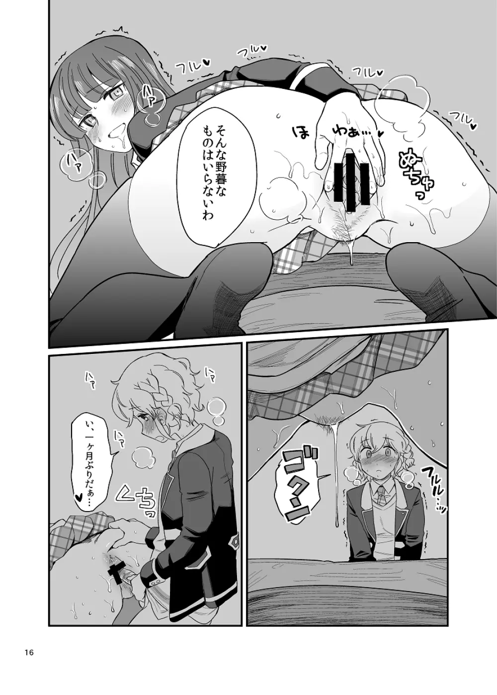 我こそは恐るべき人類 Page.15