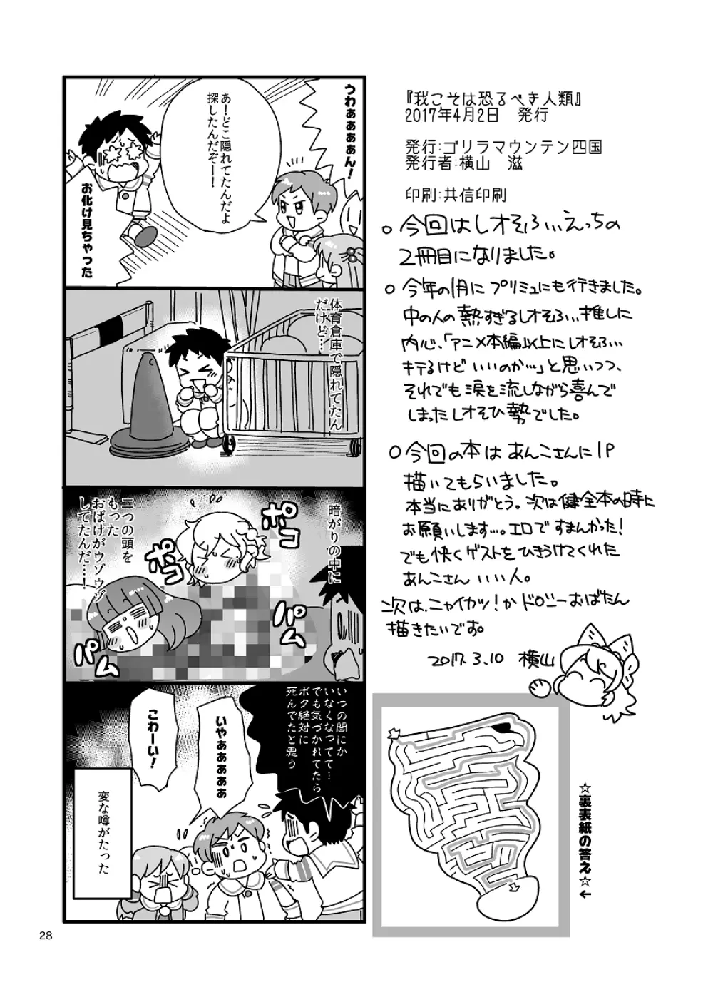 我こそは恐るべき人類 Page.27