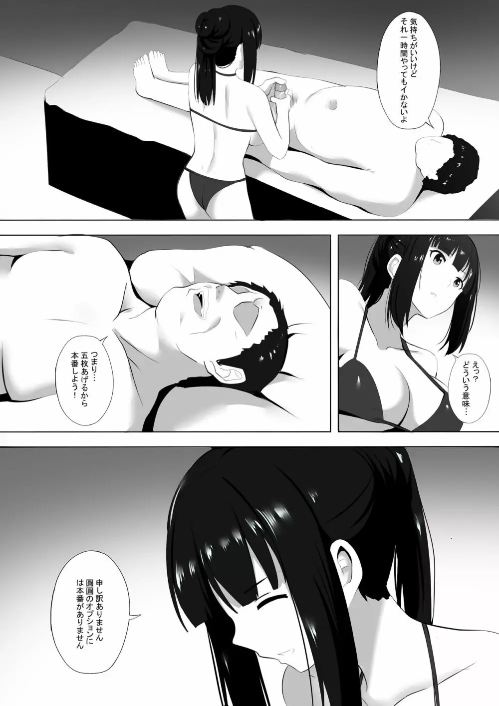 メンエスで幼馴染とまさかの再会で大爆射 7 Page.10