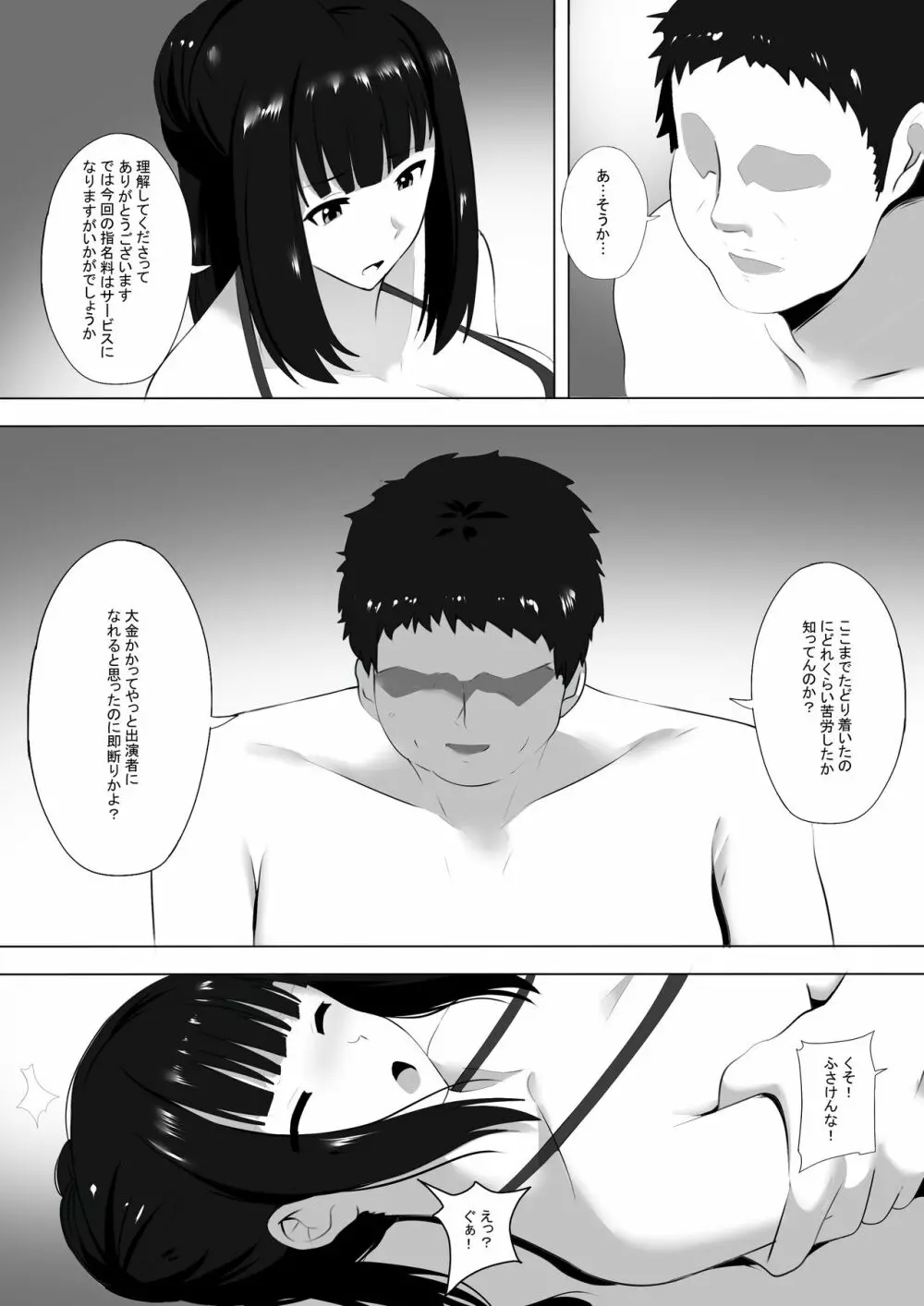 メンエスで幼馴染とまさかの再会で大爆射 7 Page.12