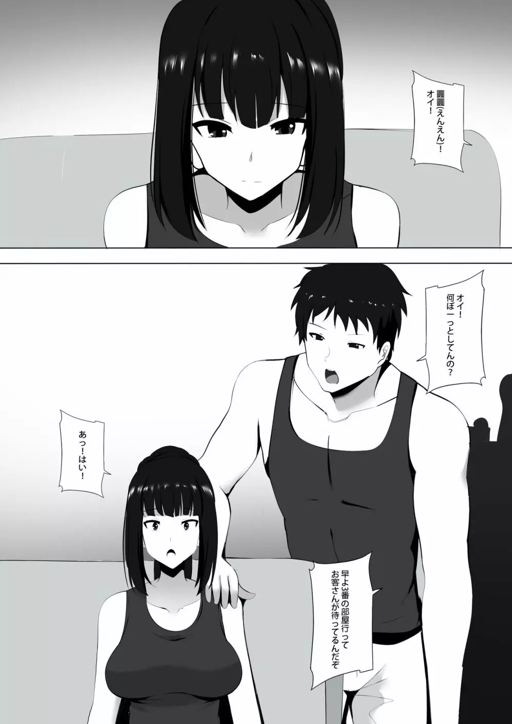 メンエスで幼馴染とまさかの再会で大爆射 7 Page.2