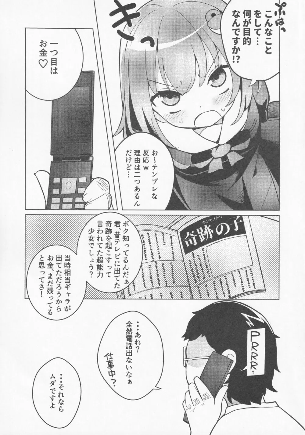 神も仏も Page.4